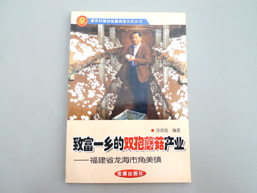 致富一鄉的雙孢蘑菇產業